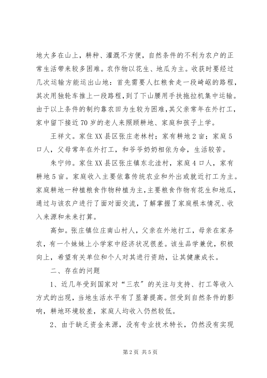 2023年干部联系农户心得.docx_第2页