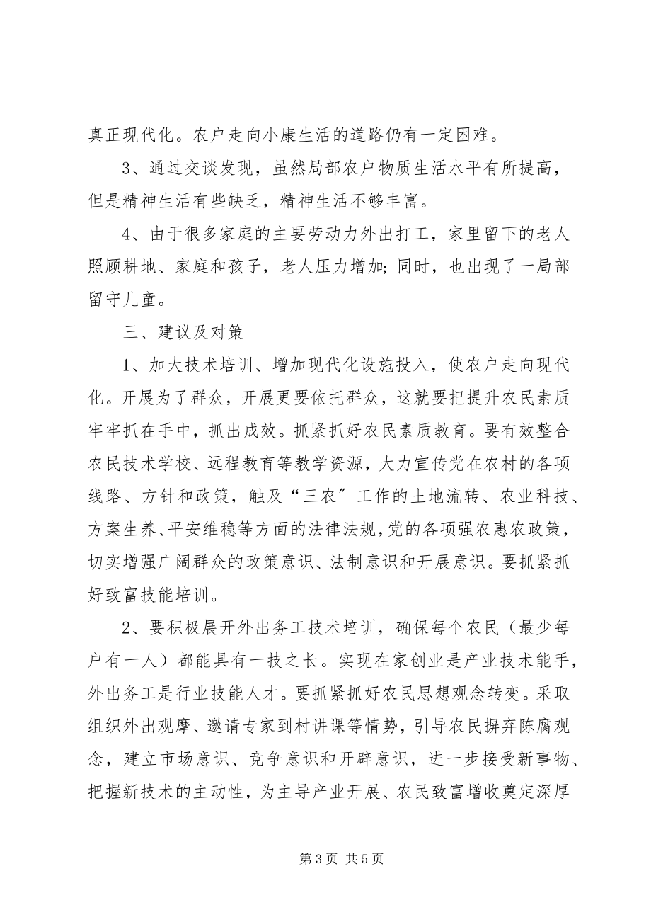 2023年干部联系农户心得.docx_第3页