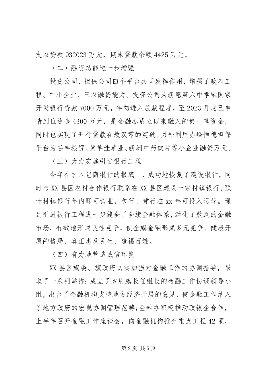 2023年市金融办终工作总结.docx_第2页