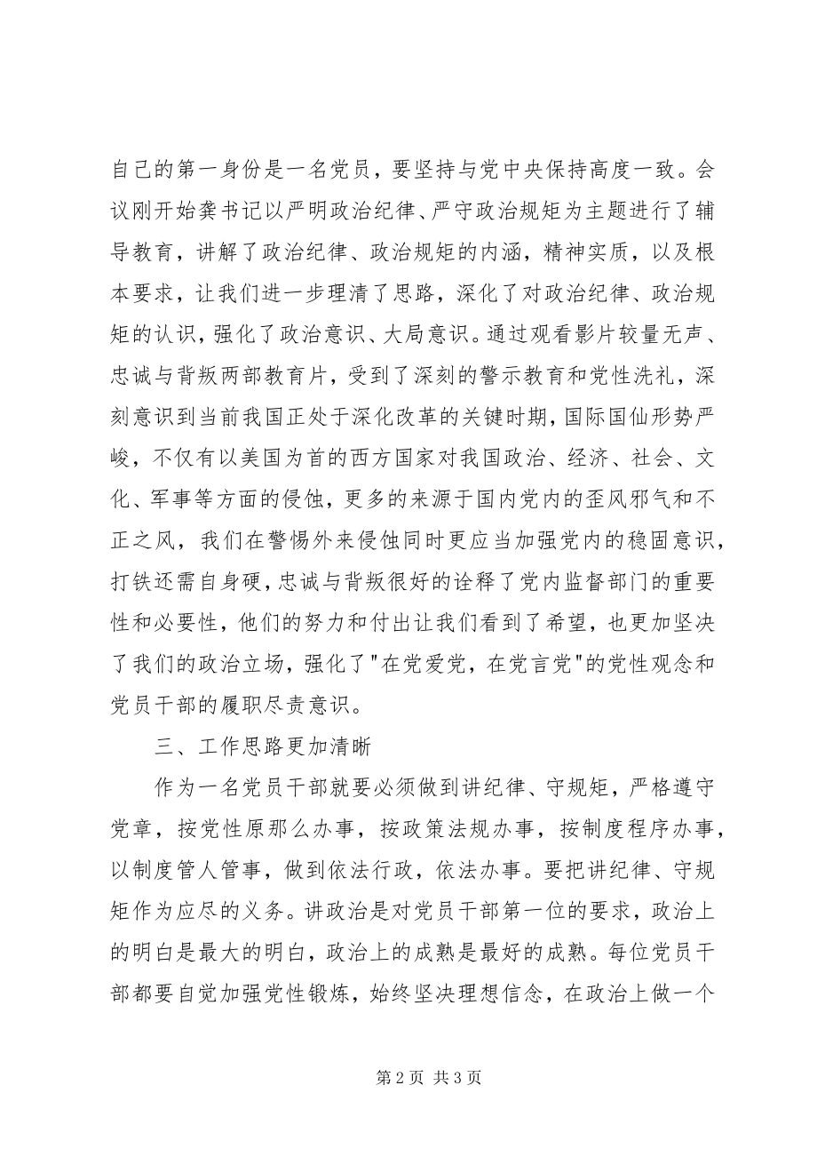 2023年基层干部守纪律讲规矩学习体会.docx_第2页