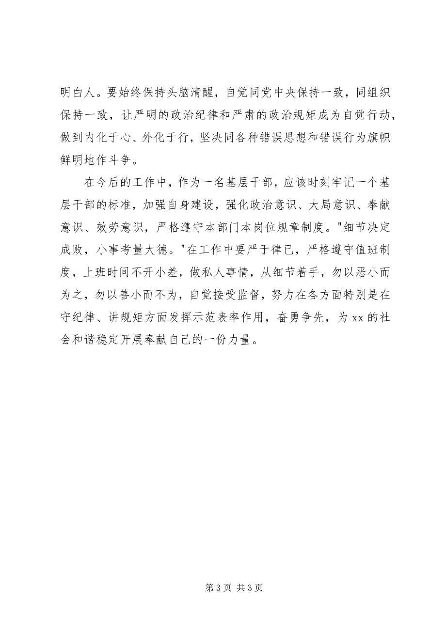 2023年基层干部守纪律讲规矩学习体会.docx_第3页