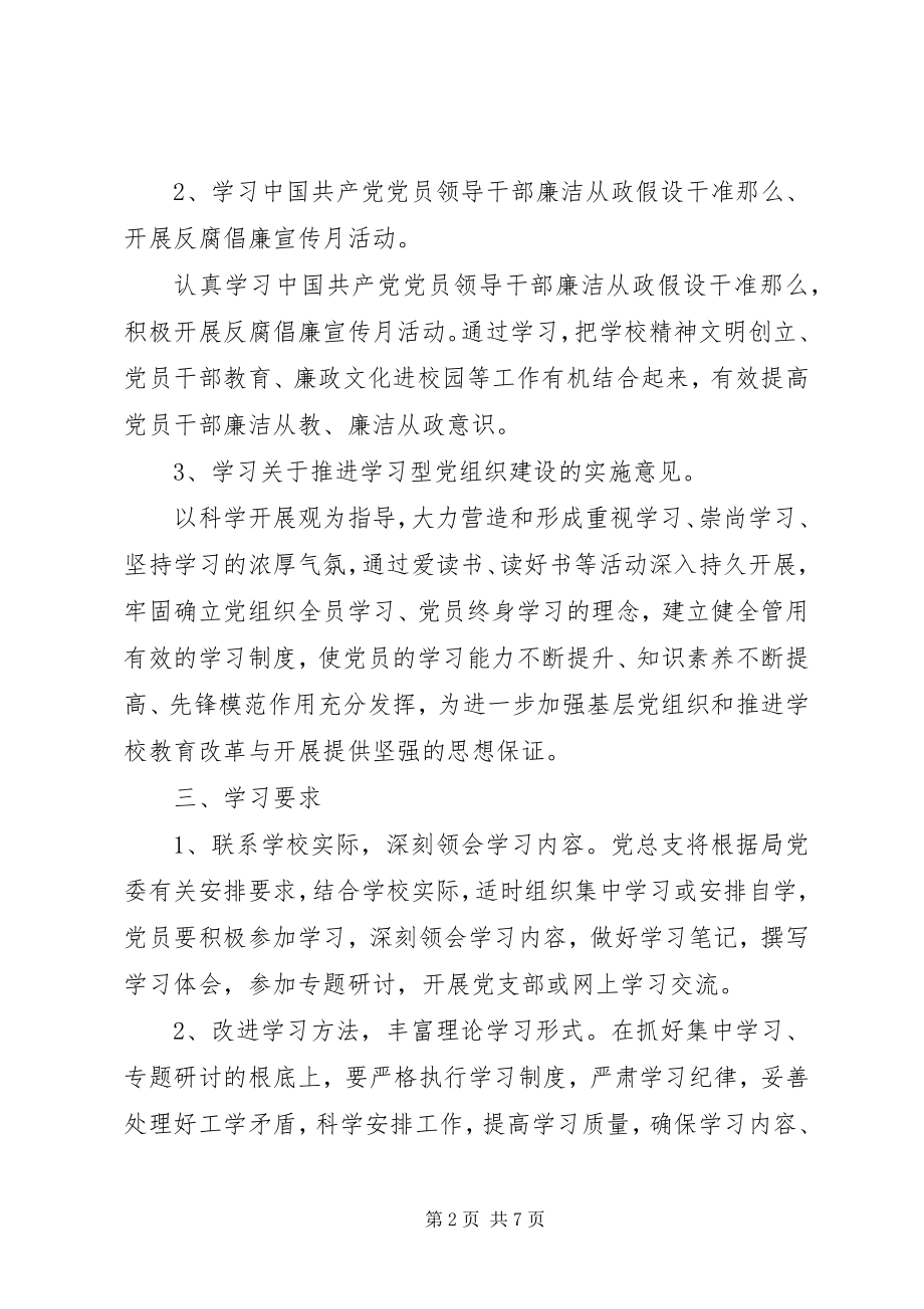 2023年学校党员干部培训方案.docx_第2页