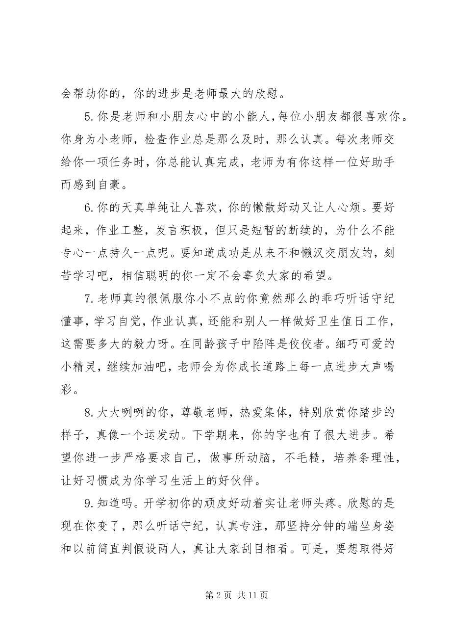 2023年四年级上学期操行评语.docx_第2页