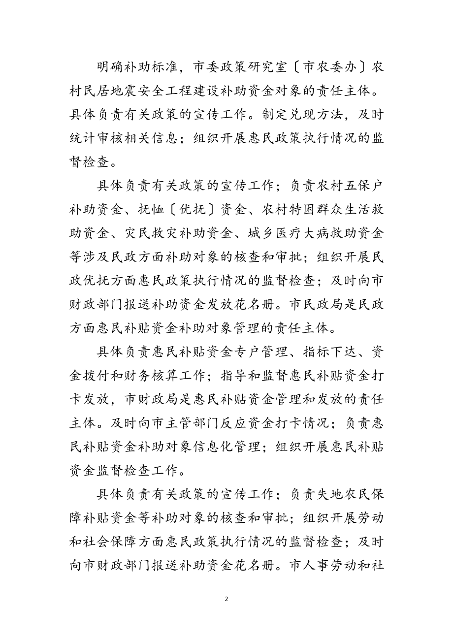 2023年惠民补贴财务管理工作措施范文.doc_第2页