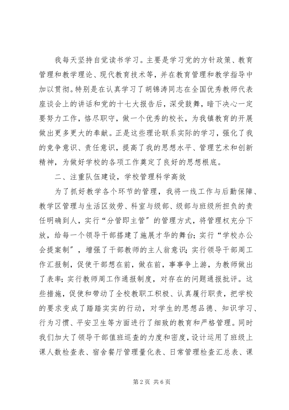 2023年学校长工作情况汇报.docx_第2页