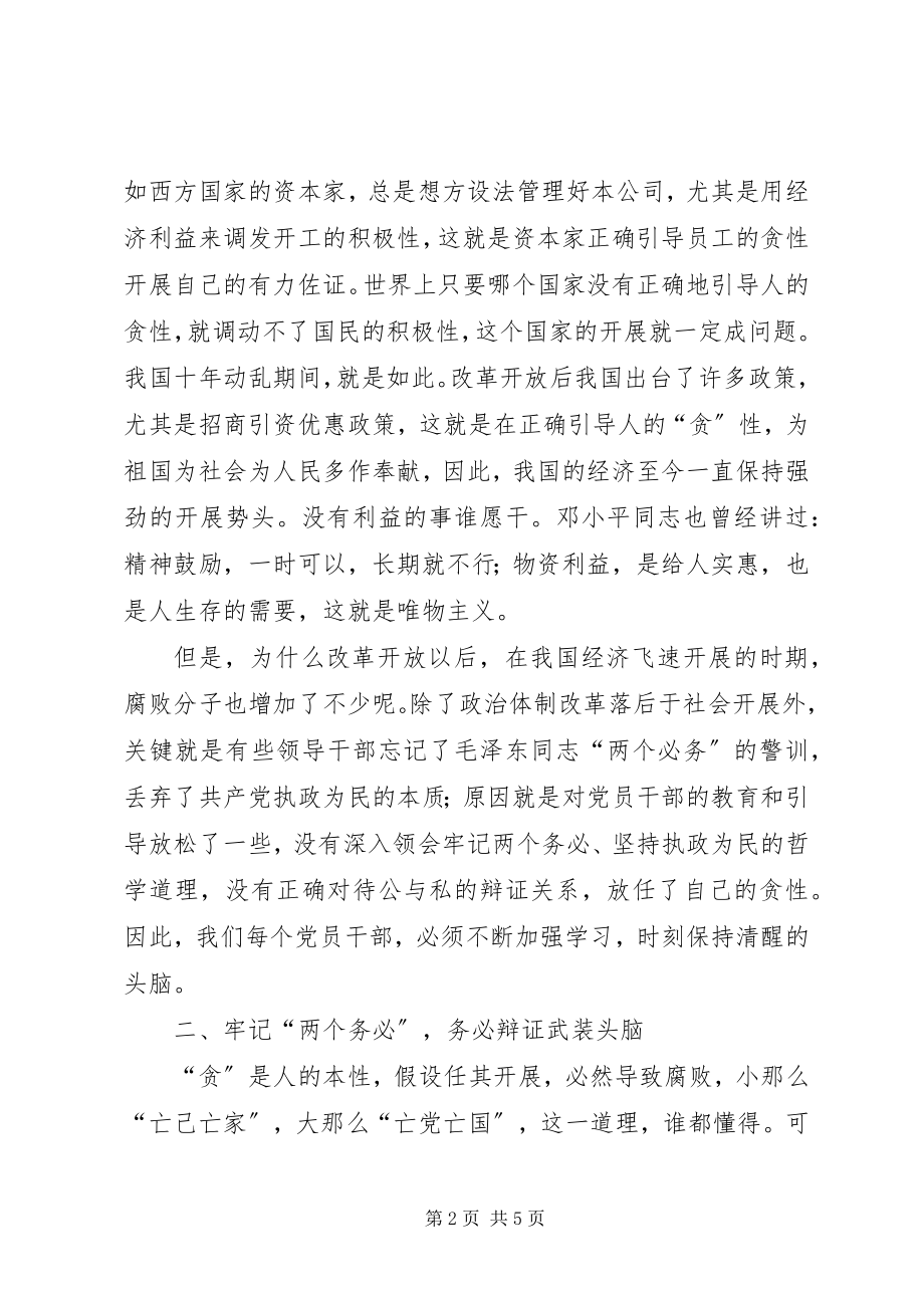 2023年纪检监察两个务必体会.docx_第2页