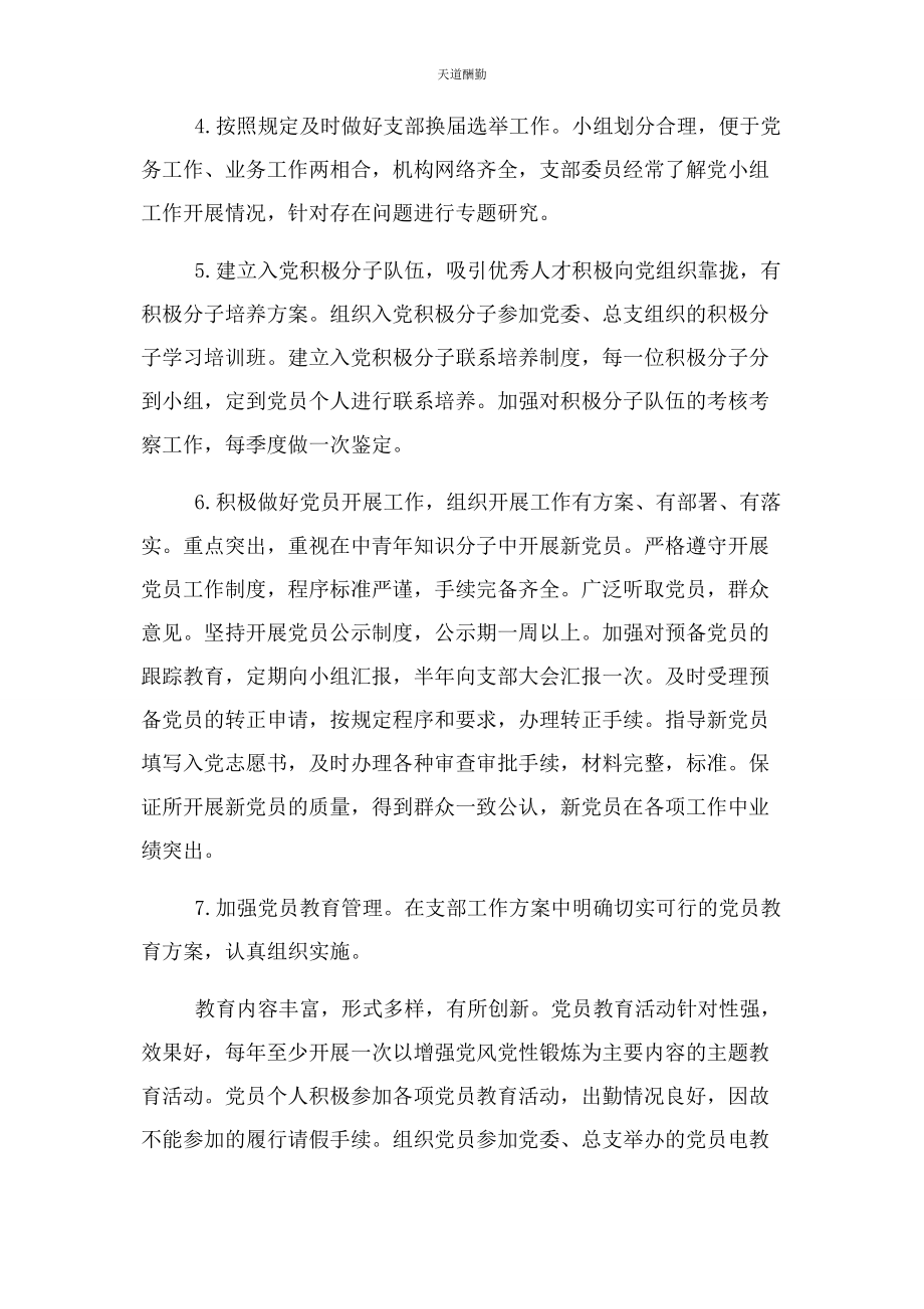 2023年党支部党建工作目标管理责任书.docx_第2页