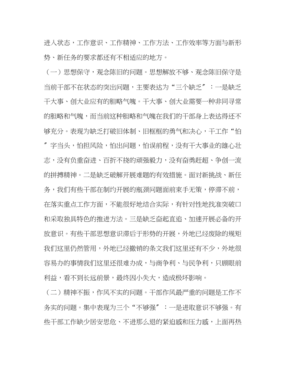 2023年副书记在县干部进状态工作会议上的讲话.docx_第2页