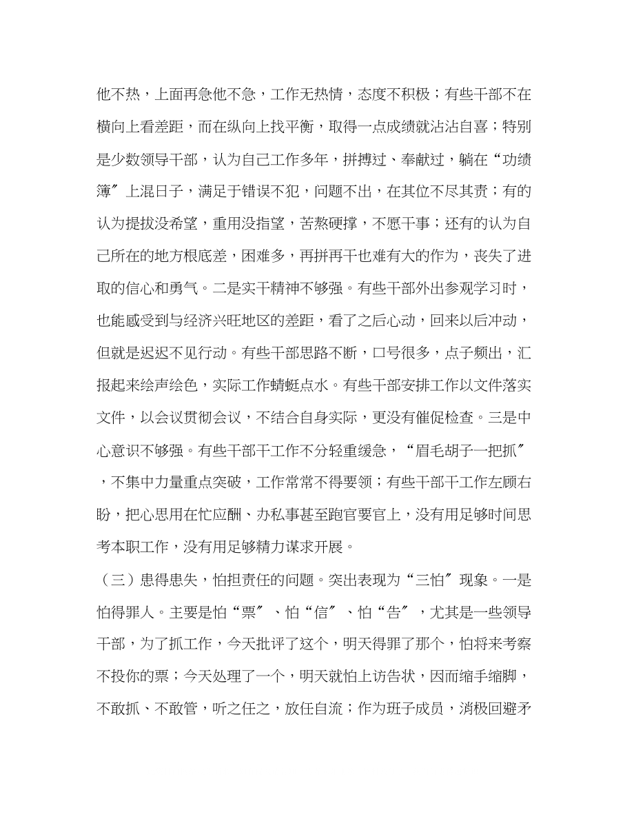 2023年副书记在县干部进状态工作会议上的讲话.docx_第3页