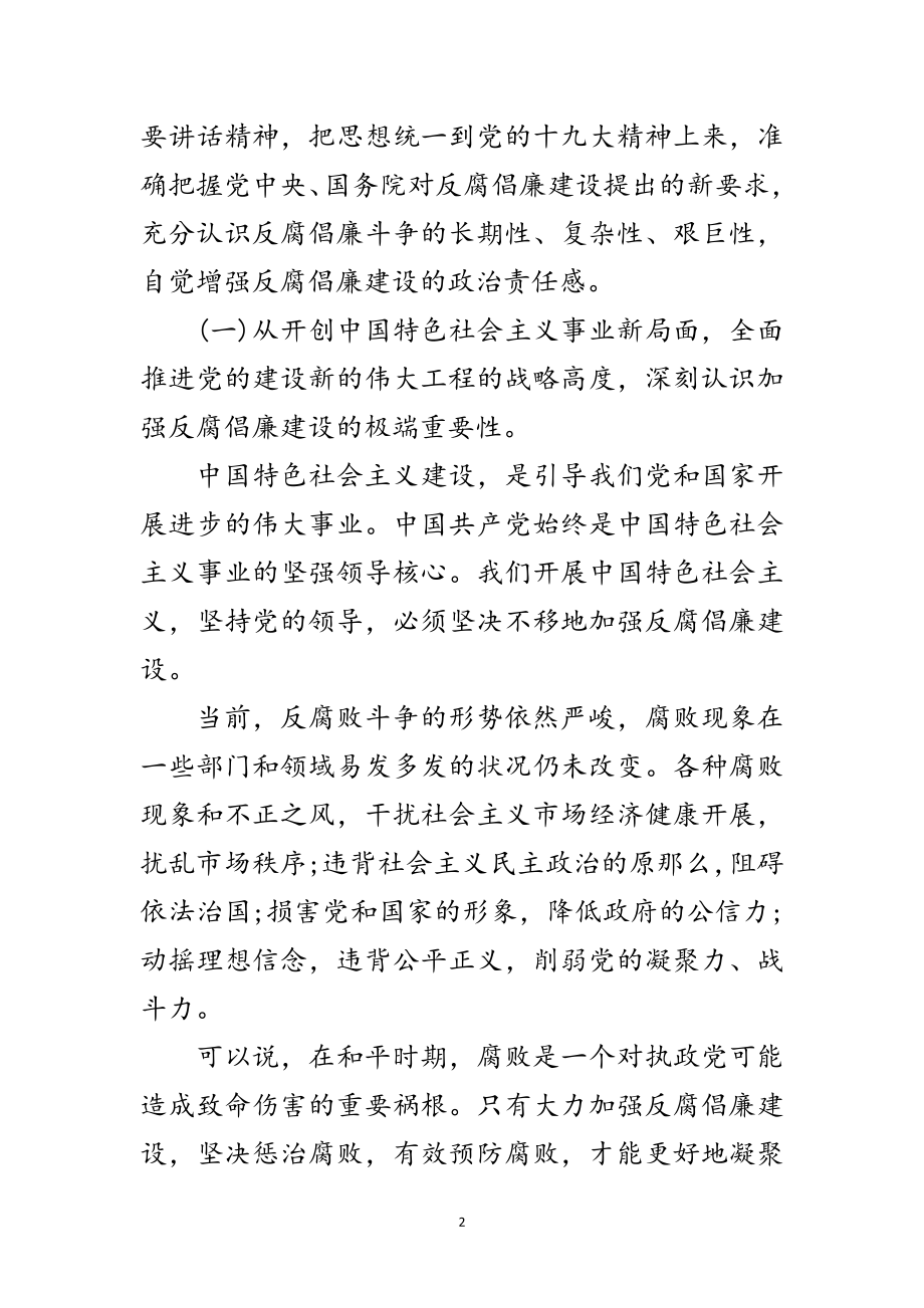 2023年增强反腐倡廉建设领导讲话范文.doc_第2页