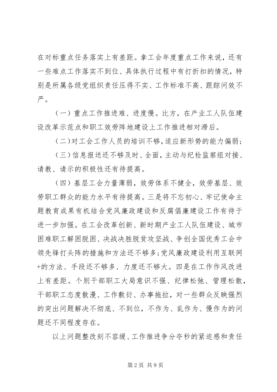 2023年市总工会党风廉政建设和反腐败工作会议上的致辞.docx_第2页