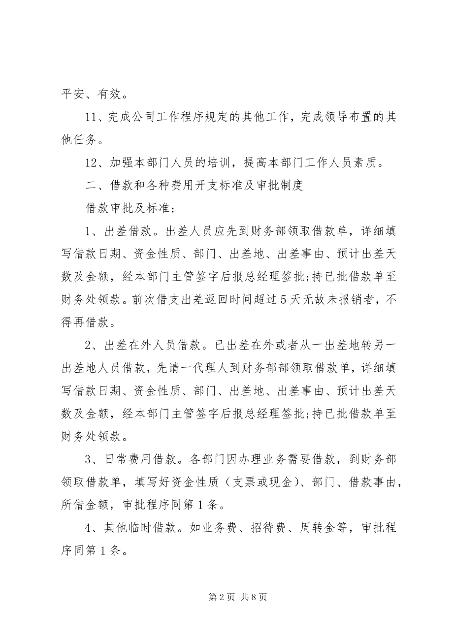 2023年公司内部管理规章制度.docx_第2页