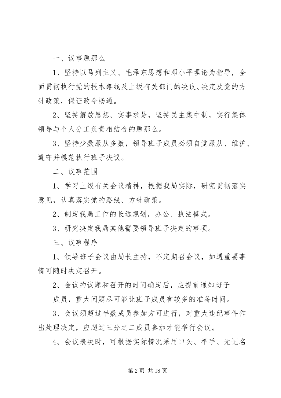 2023年宋集一中领导班子集体议事制度.docx_第2页