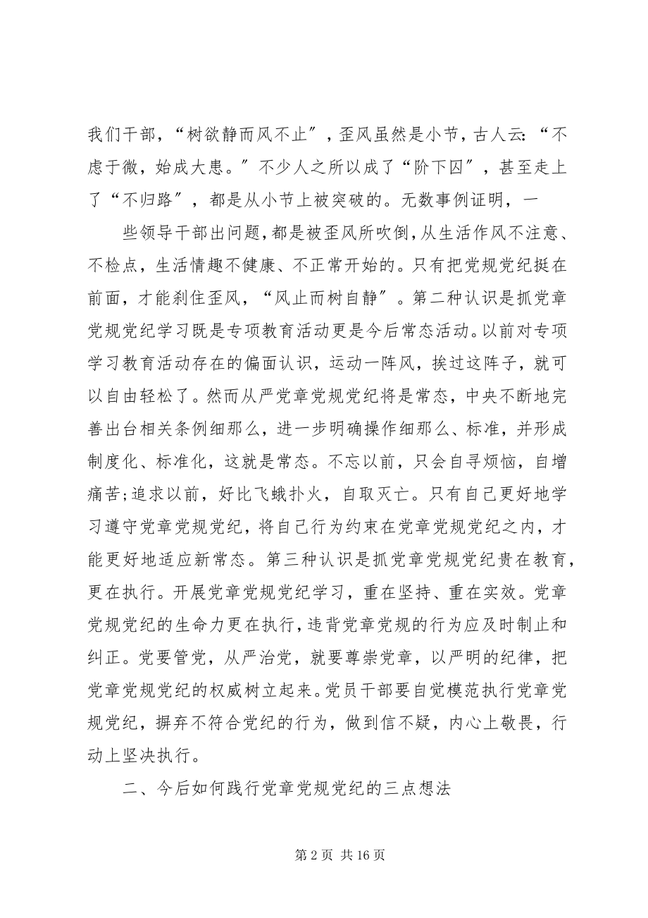 2023年两学一做学习教育对照检查材料.docx_第2页