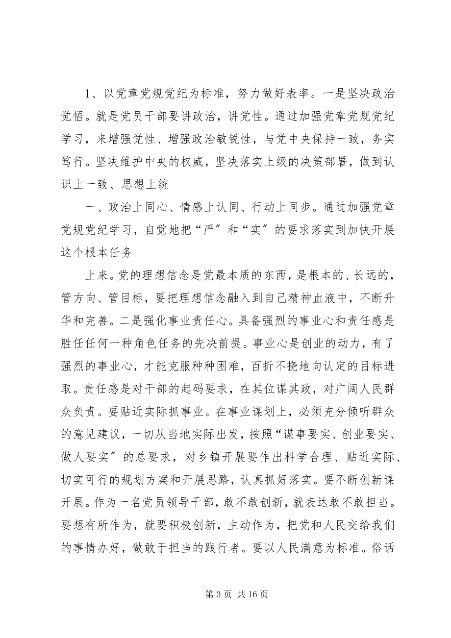 2023年两学一做学习教育对照检查材料.docx_第3页