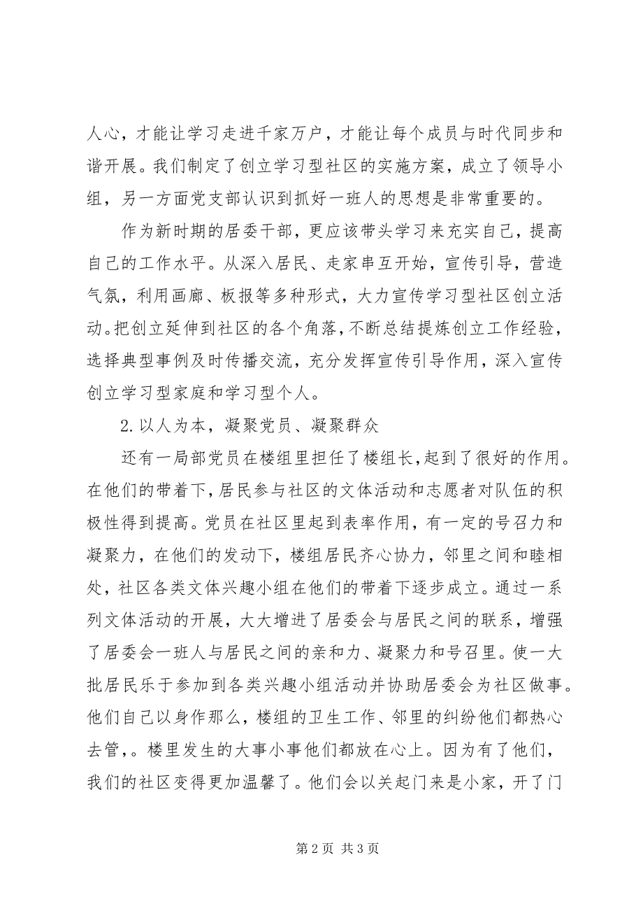 2023年学习型社区工作计划.docx_第2页