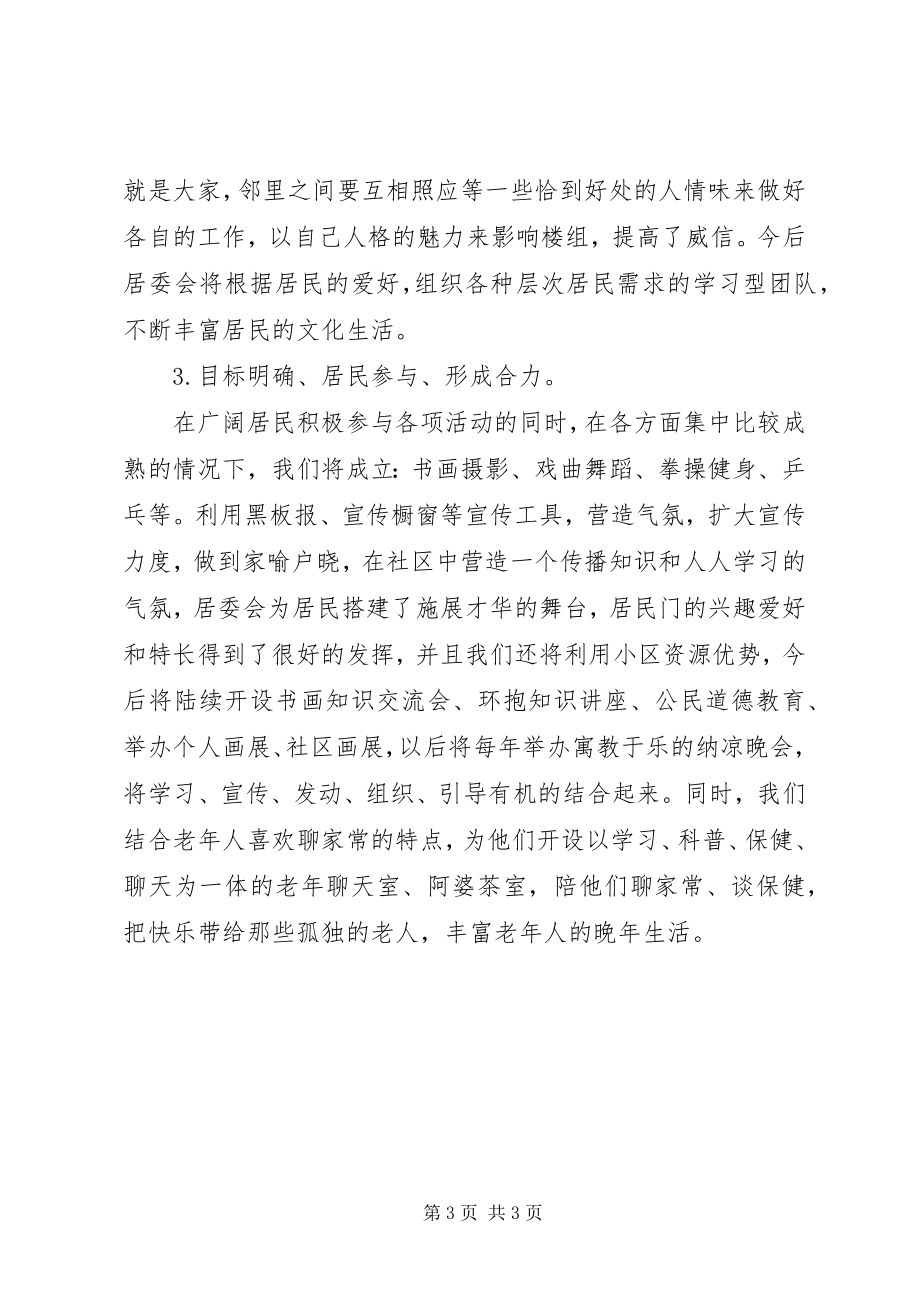 2023年学习型社区工作计划.docx_第3页