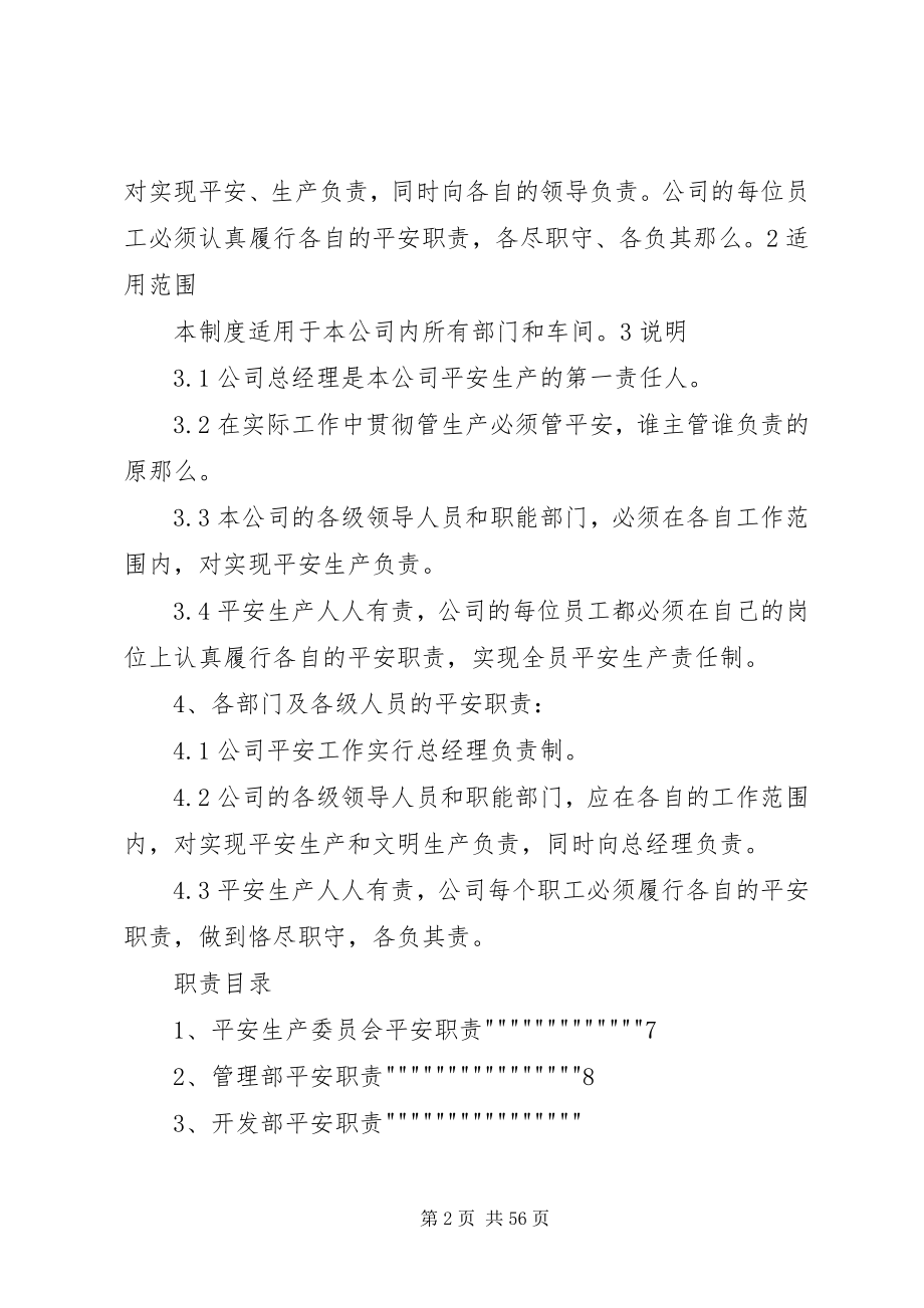 2023年机械加工企业安全生产管理制度.docx_第2页