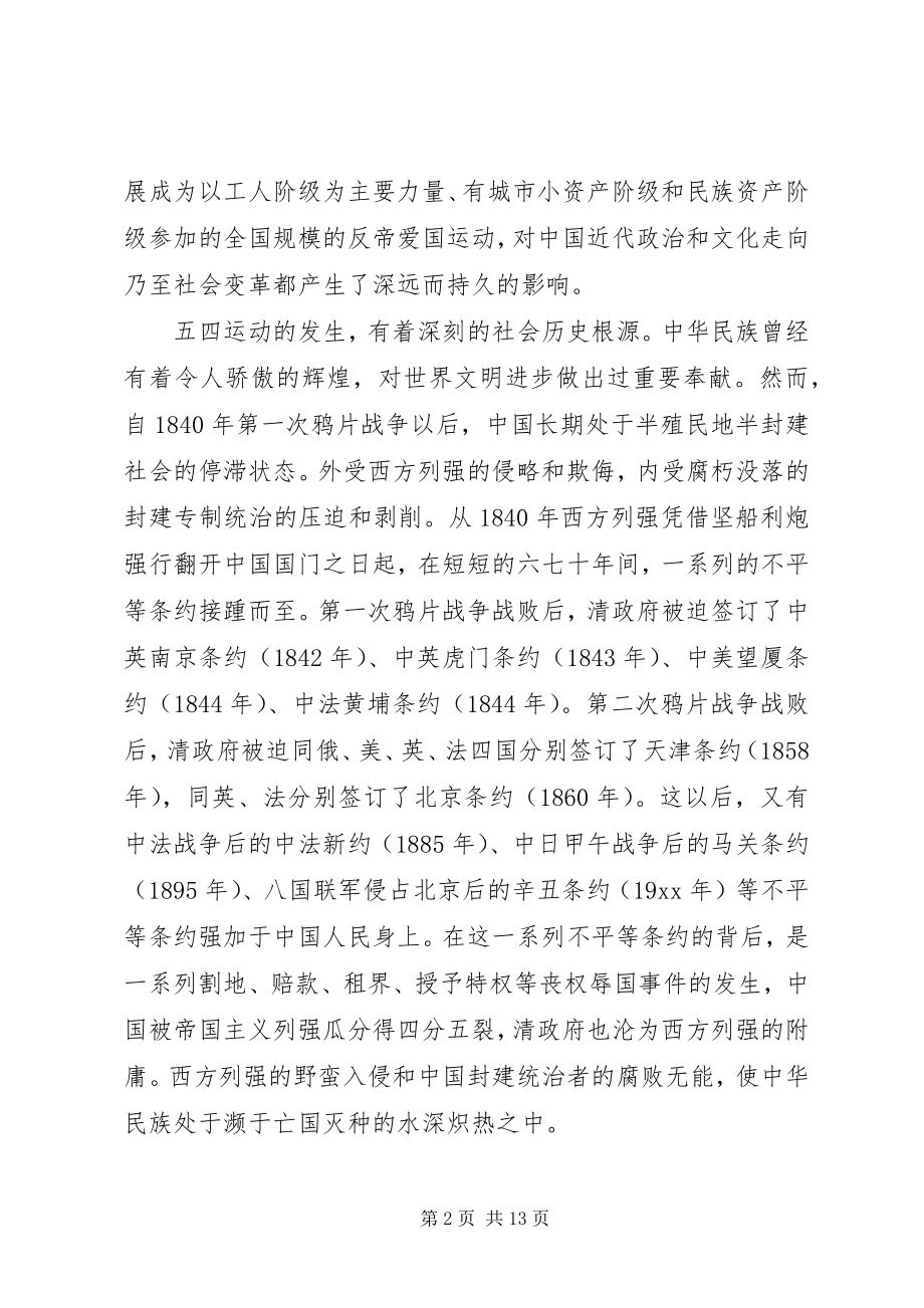 2023年学习班开班致辞.docx_第2页