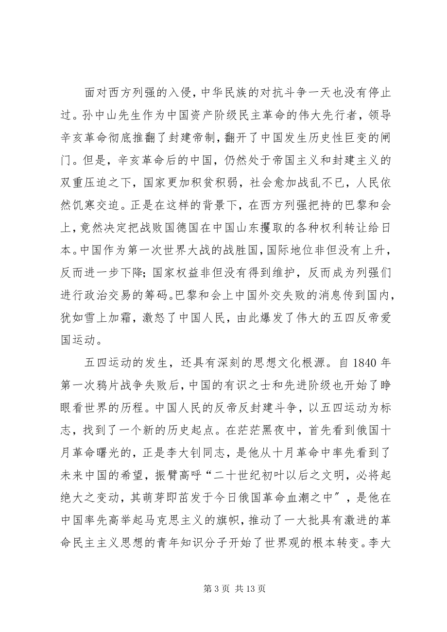 2023年学习班开班致辞.docx_第3页