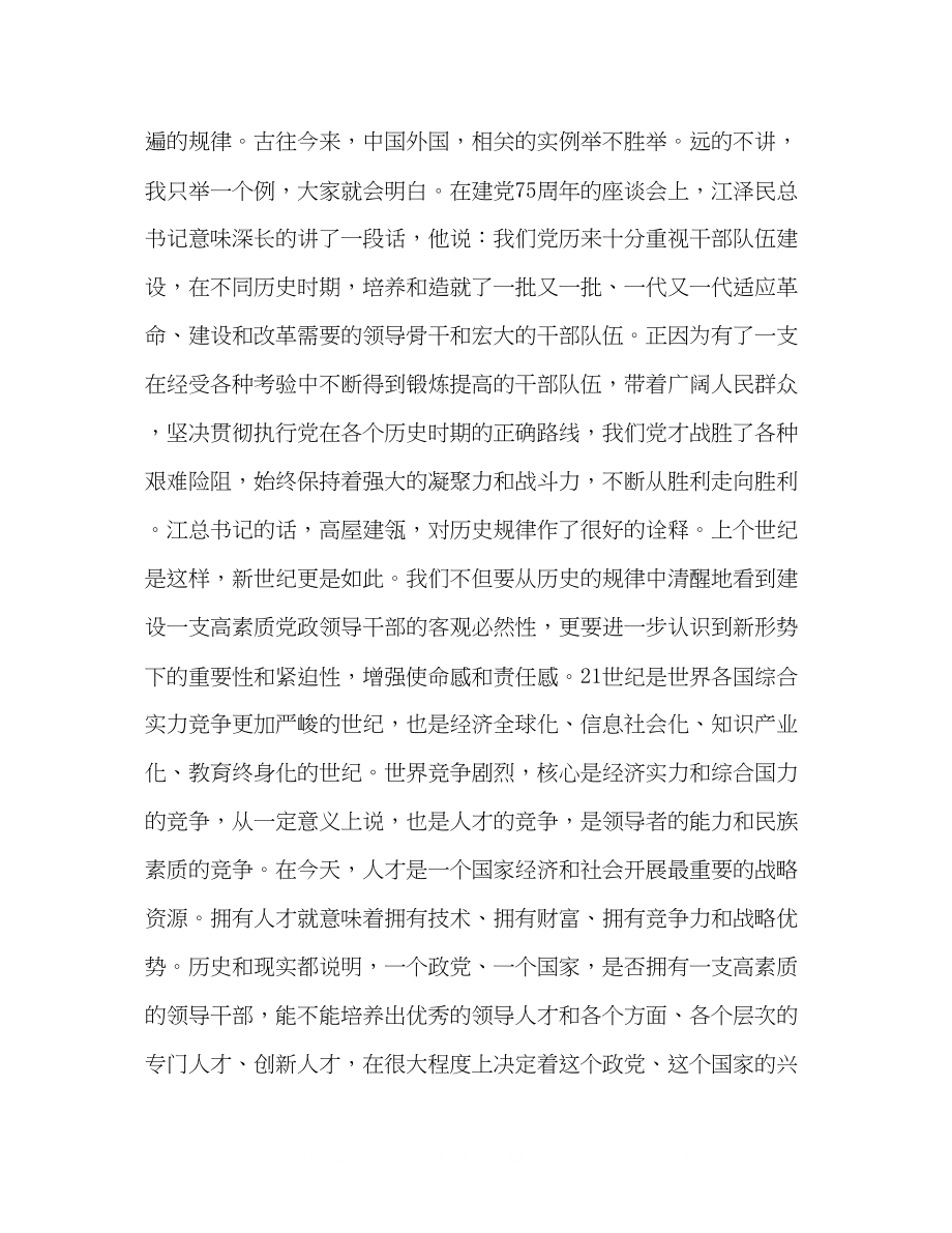 2023年党校中青干部培训班上的讲授稿.docx_第2页