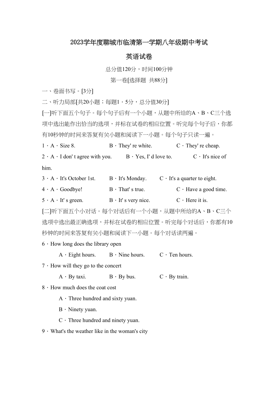 2023年度聊城市临清第一学期八年级期中考试初中英语.docx_第1页