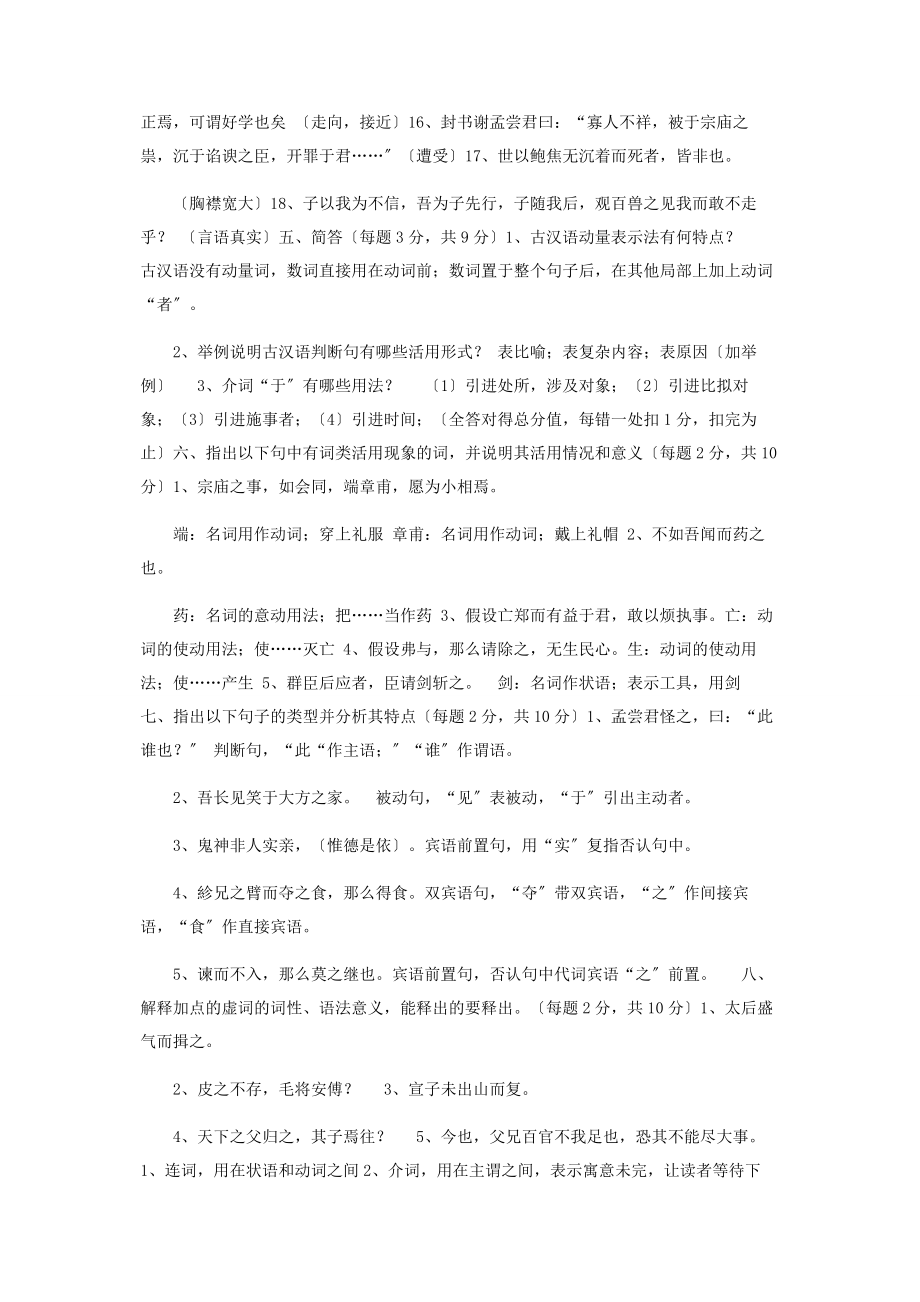 2023年中医古代汉语古汉语基础题库知识点归纳期末考试试题及答案.docx_第3页