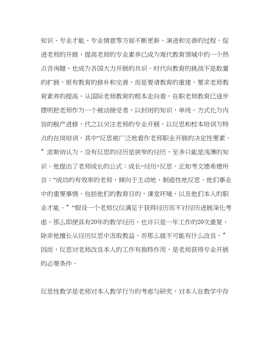 2023年教务处对课后反思的几点看法.docx_第2页