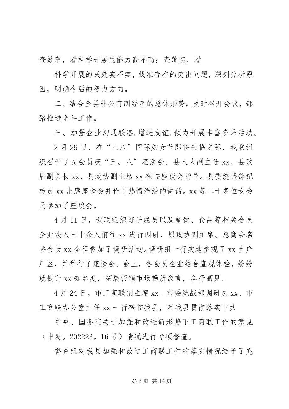 2023年县工商联半年工作总结.docx_第2页