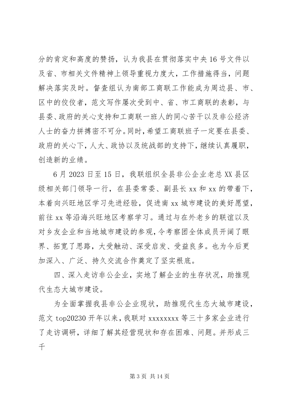 2023年县工商联半年工作总结.docx_第3页