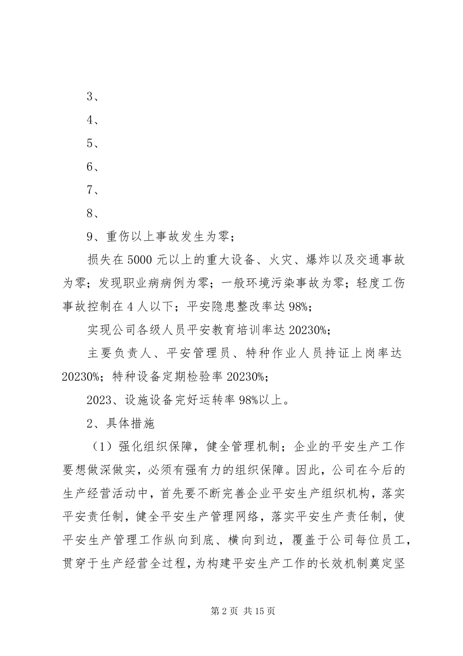 2023年3安全生产职业健康中长期发展规划新编.docx_第2页