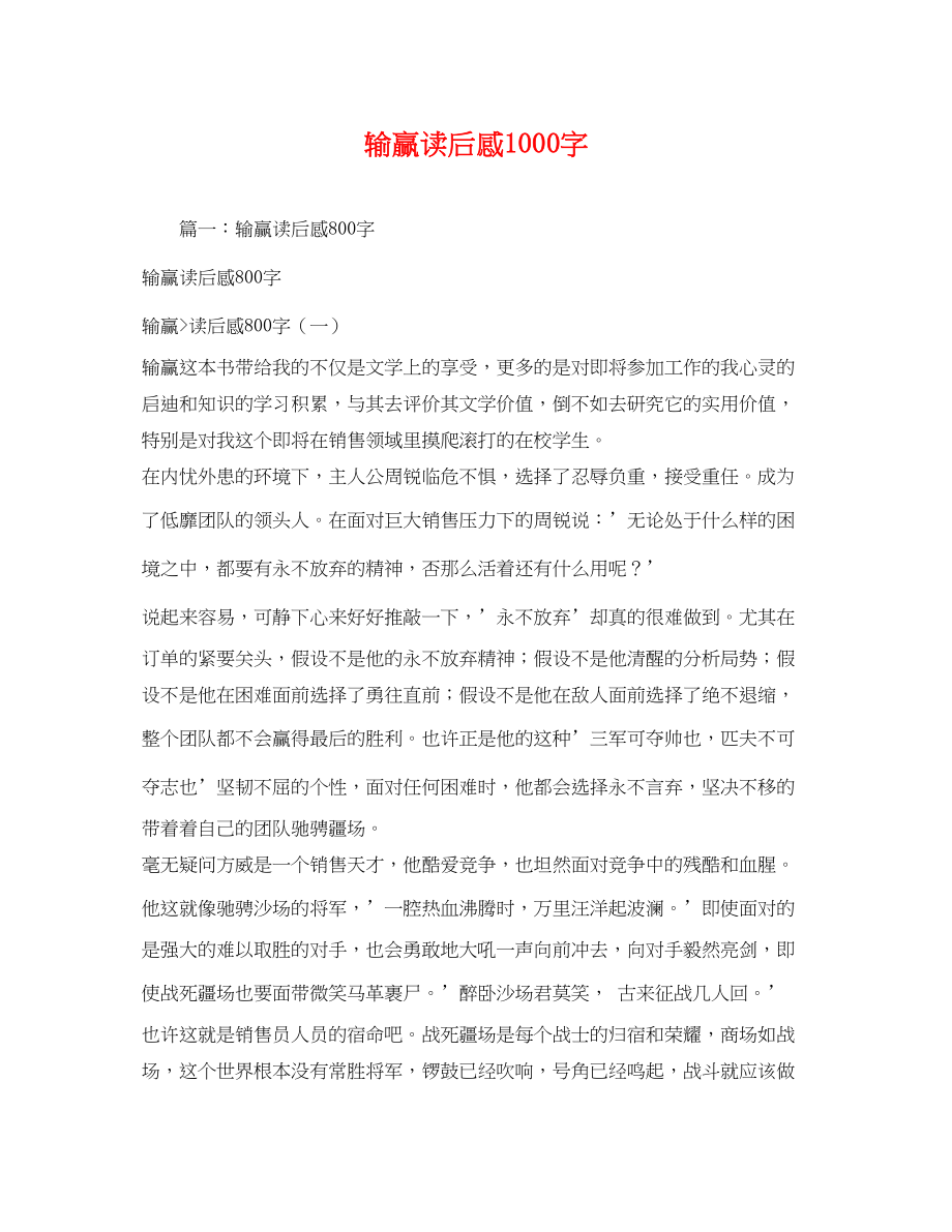 2023年《输赢》读后感1000字2.docx_第1页