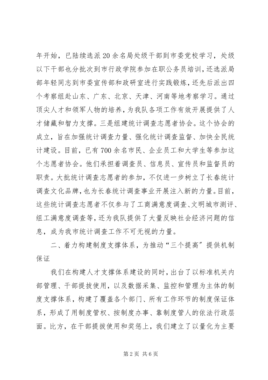 2023年统计局调查队关于三个提高学习心得体会.docx_第2页