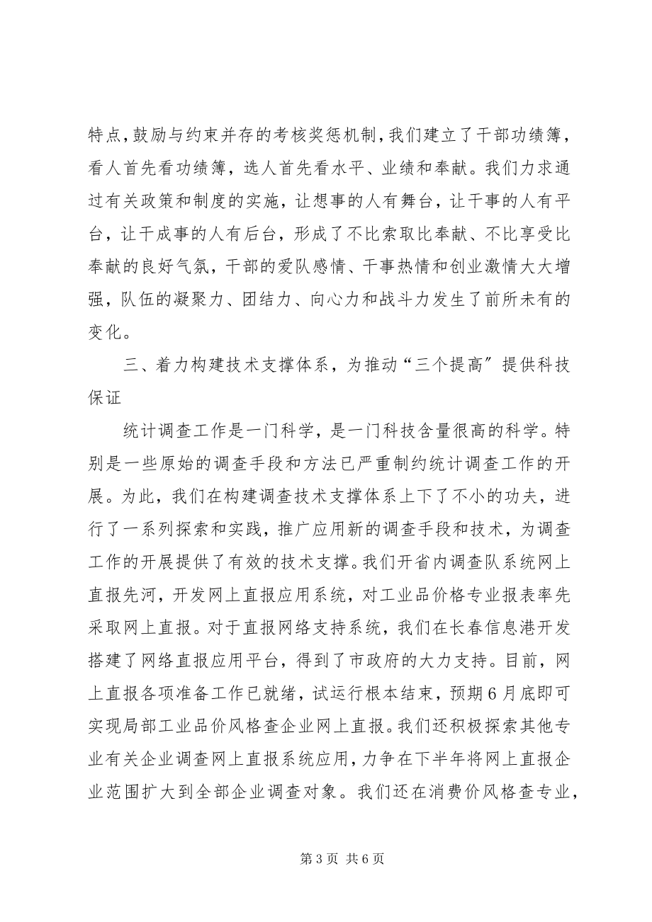 2023年统计局调查队关于三个提高学习心得体会.docx_第3页