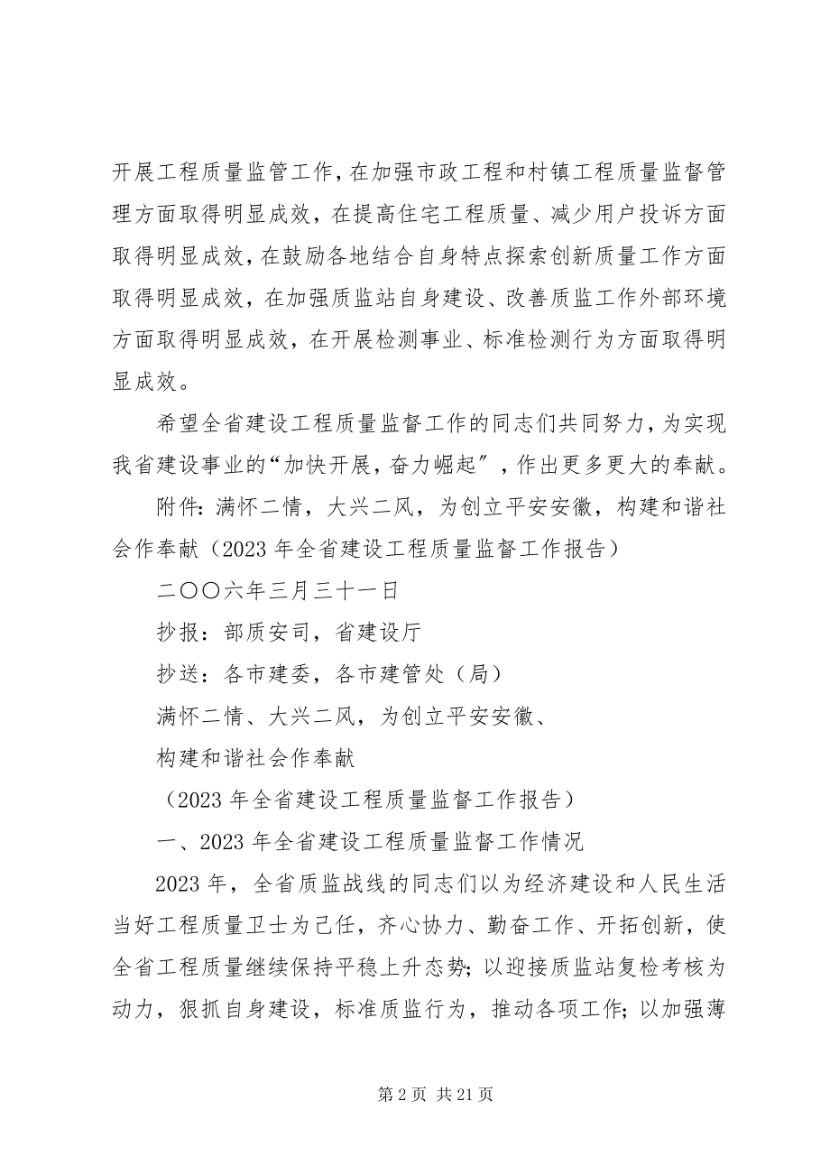 2023年XX省建设工程质量安全监督总站新编.docx_第2页