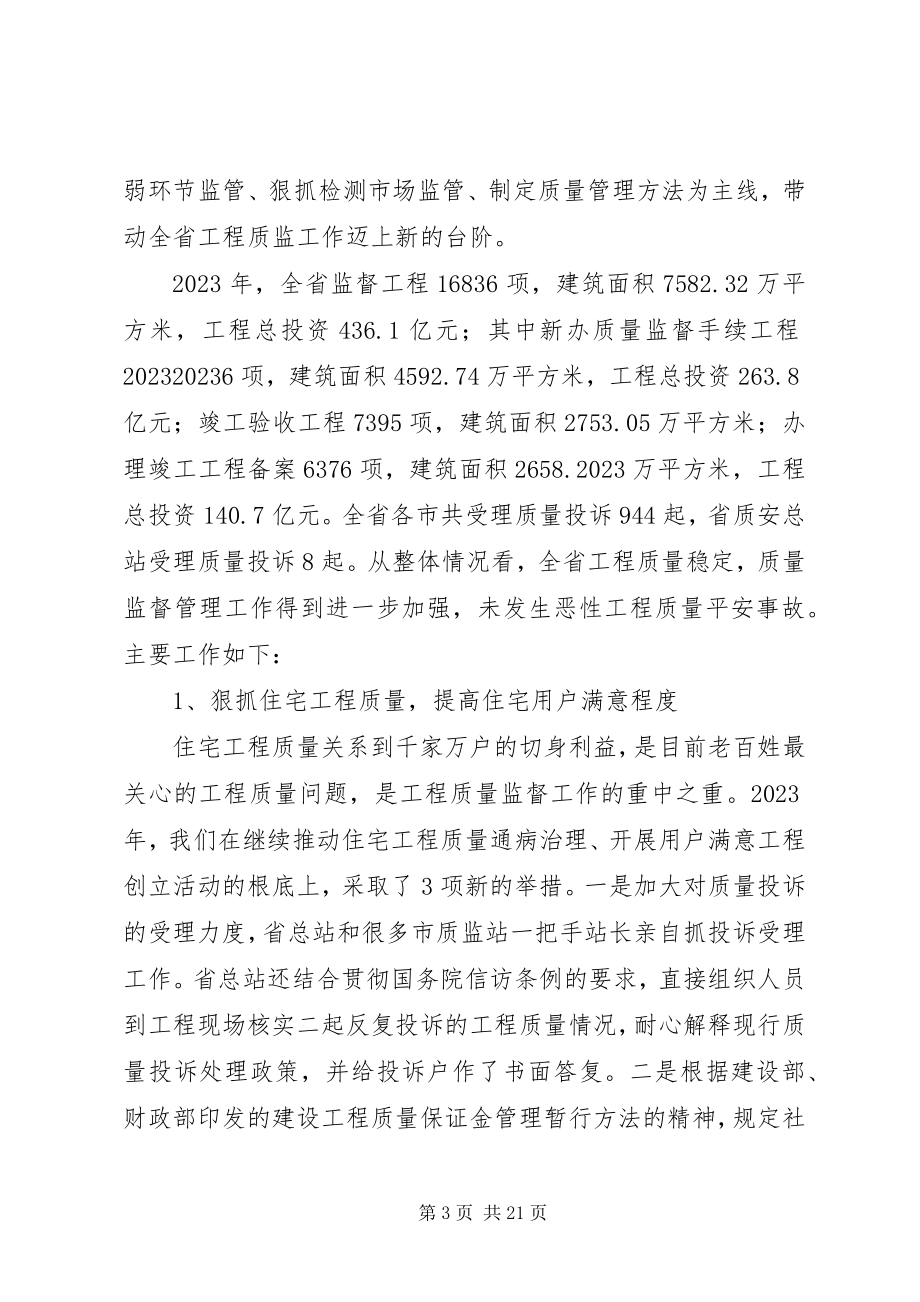 2023年XX省建设工程质量安全监督总站新编.docx_第3页