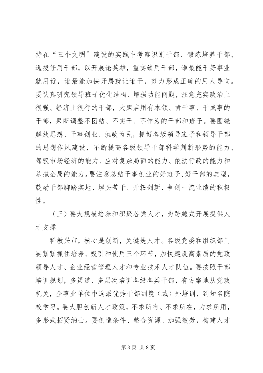 2023年全市组织工作会议上的总结致辞.docx_第3页