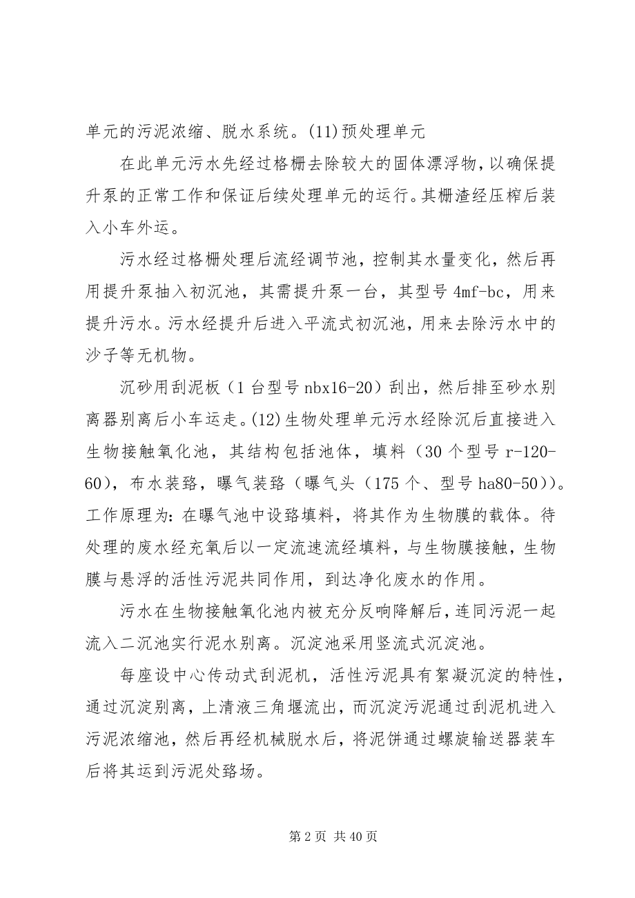 2023年污水处理站运行管理方案.docx_第2页