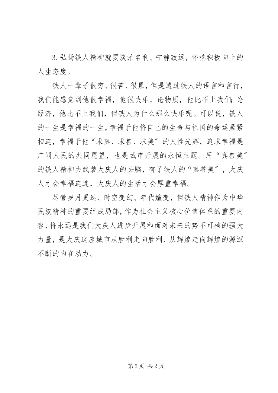 2023年铁人精神的继承与发展心得.docx_第2页