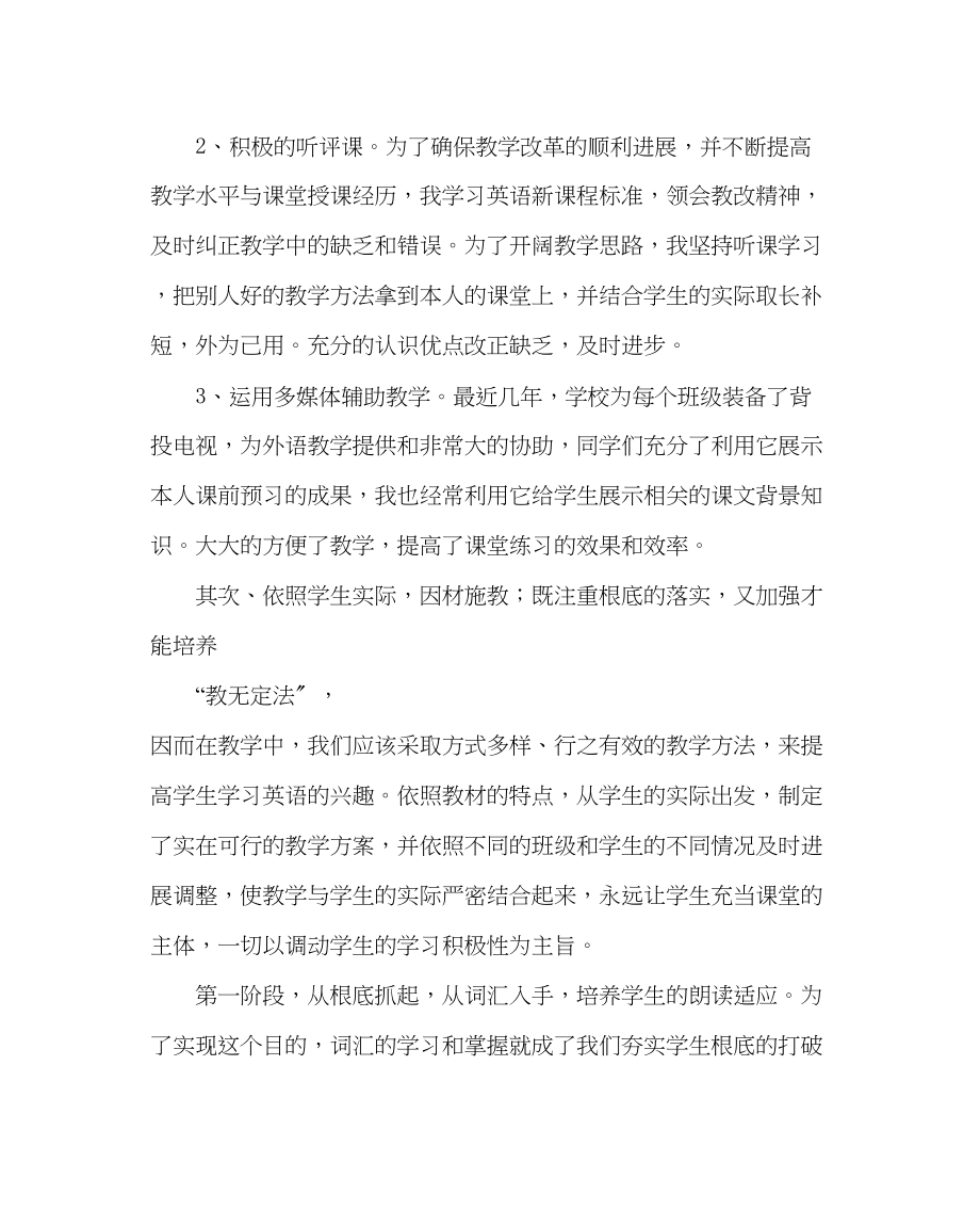 2023年教务处新课程教学总结.docx_第2页