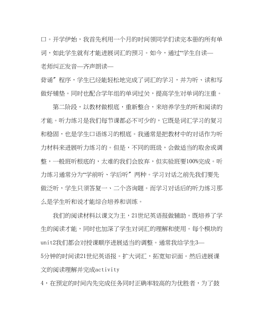 2023年教务处新课程教学总结.docx_第3页