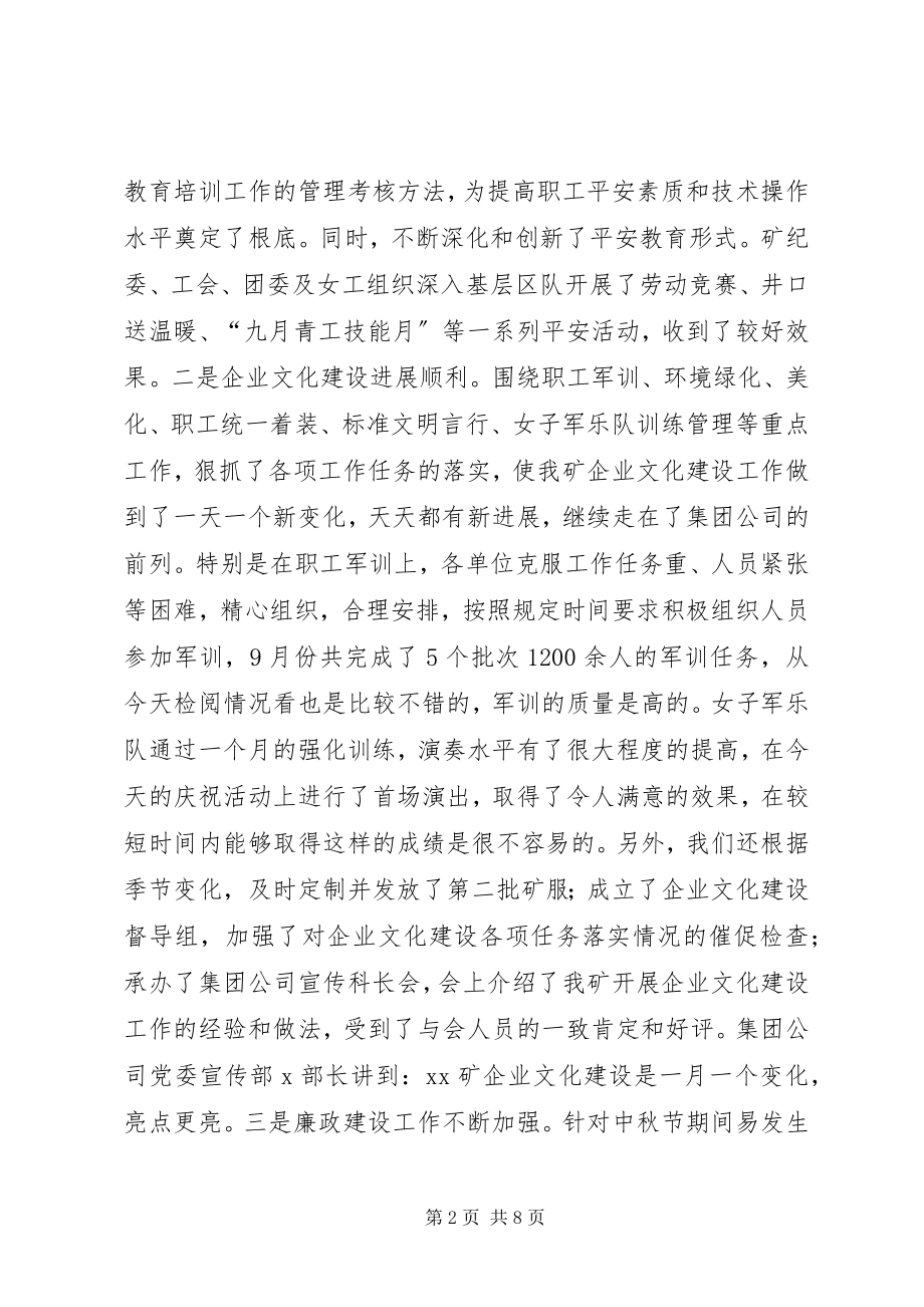 2023年在全矿四季度决战动员会上的致辞.docx_第2页