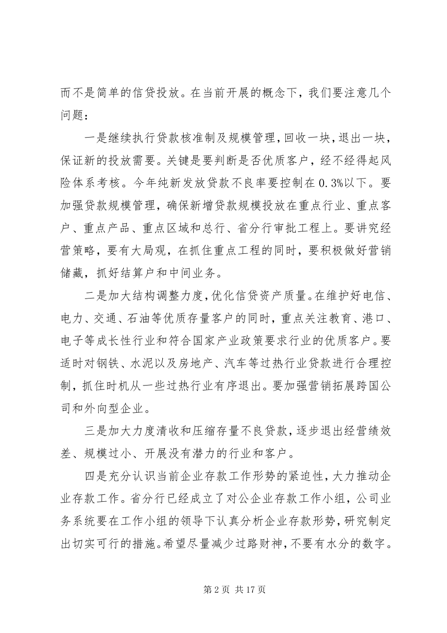 2023年银行下半年工作计划3篇.docx_第2页