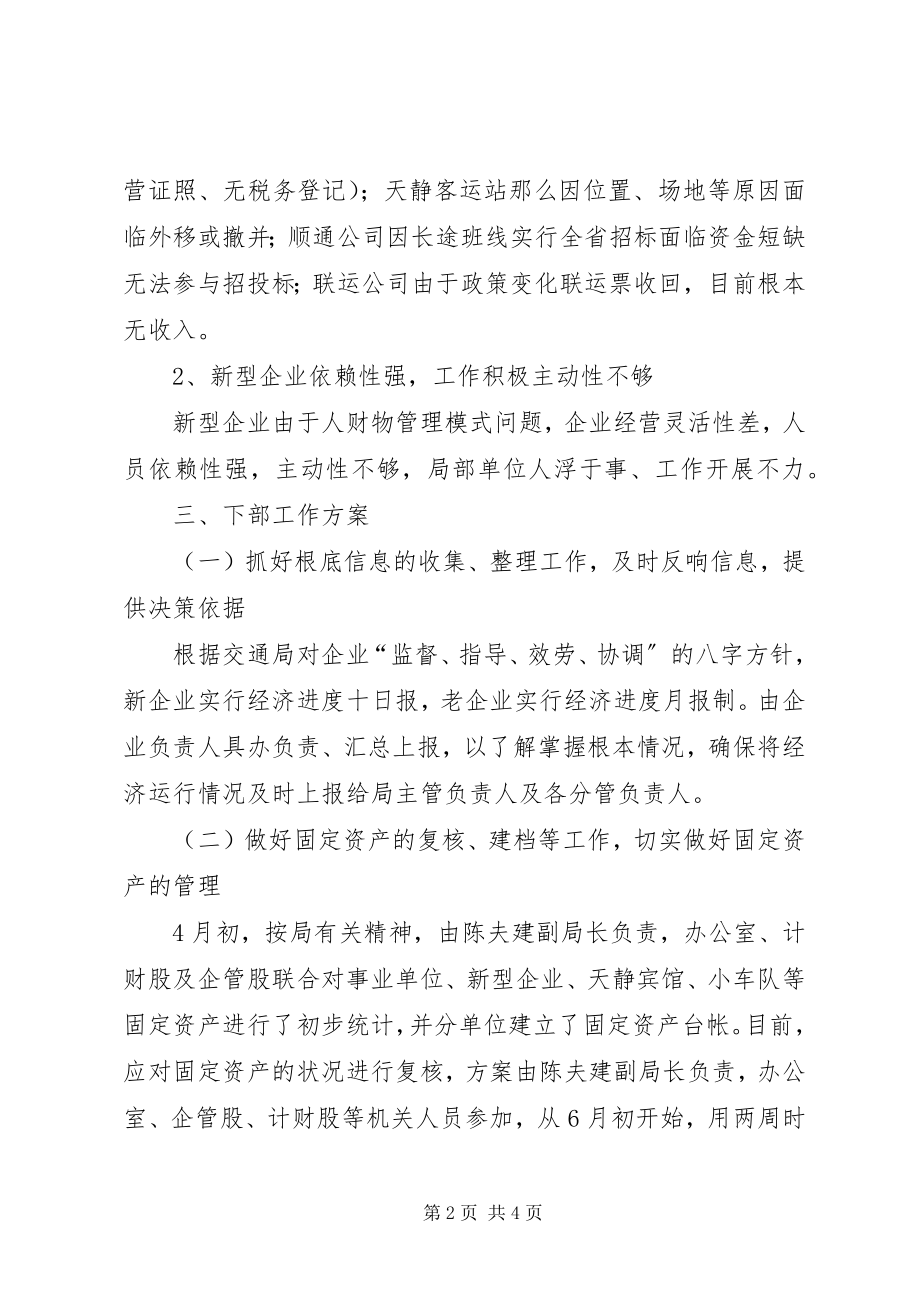 2023年交通企业工作计划.docx_第2页