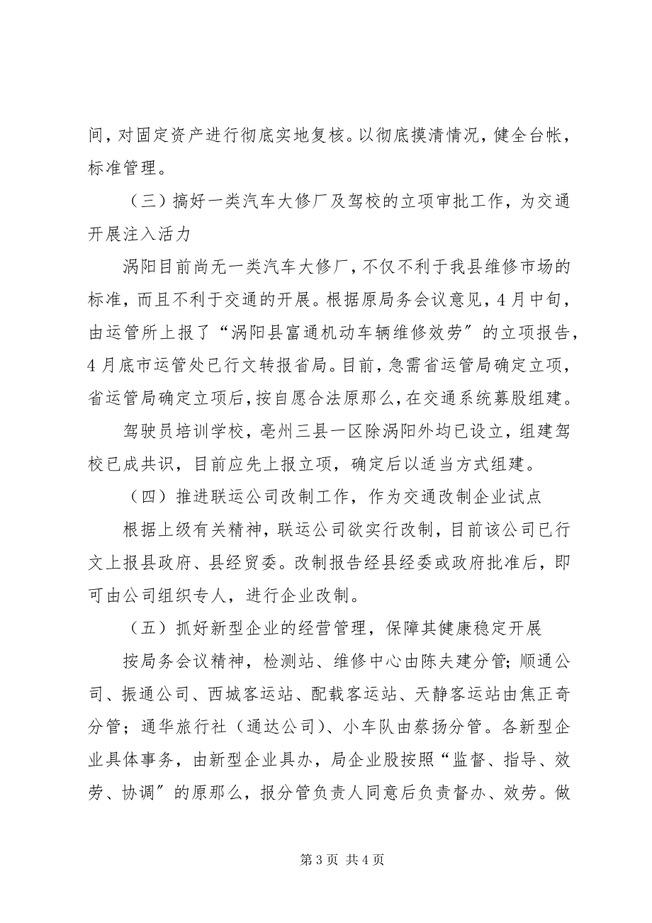 2023年交通企业工作计划.docx_第3页