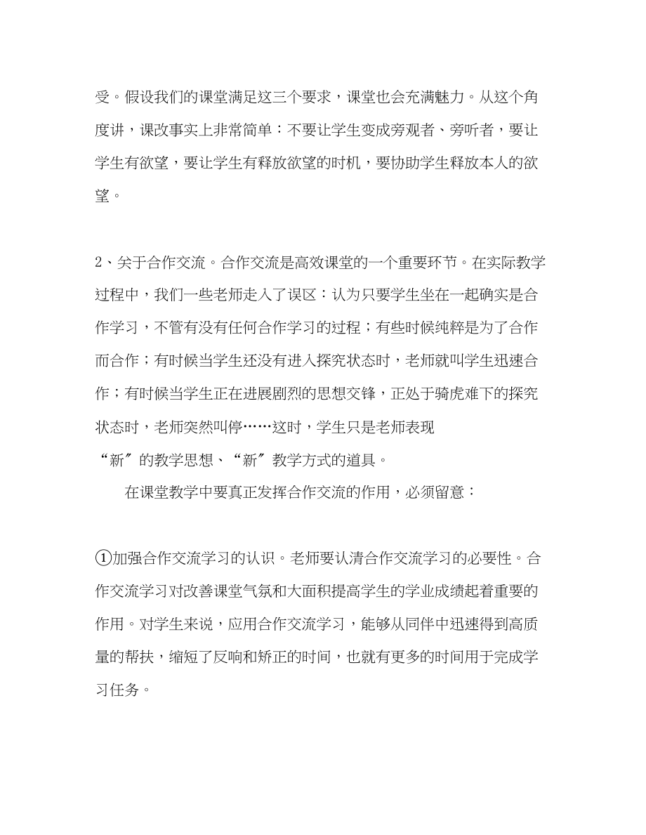 2023年教师个人计划总结对新课改的再认识.docx_第2页