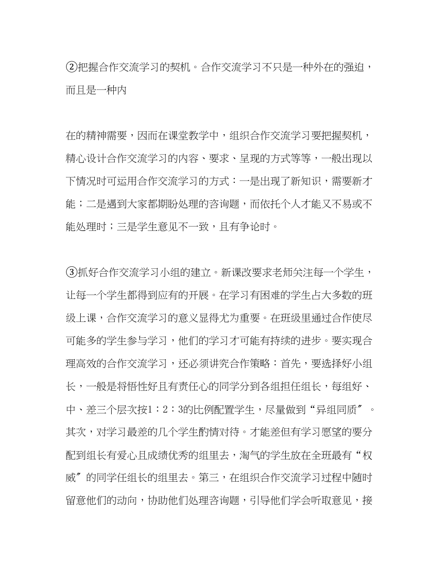 2023年教师个人计划总结对新课改的再认识.docx_第3页