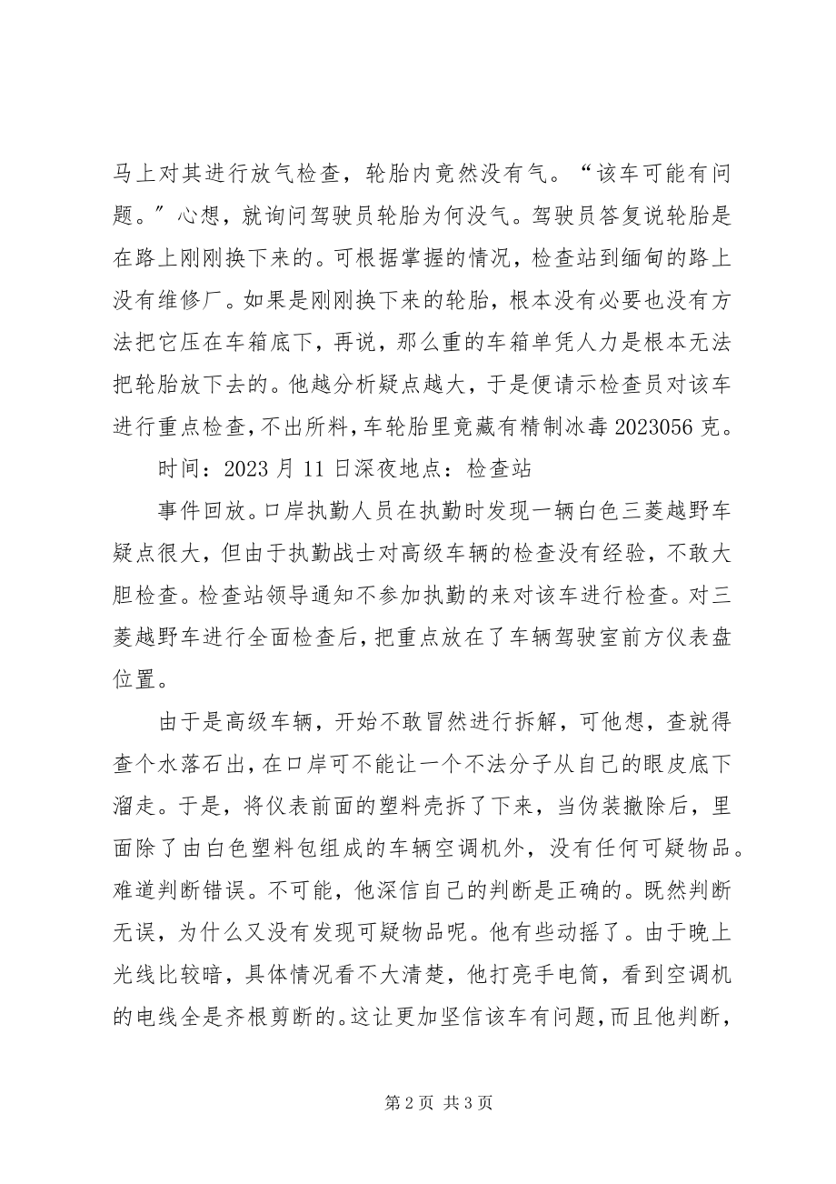 2023年优秀基层干部事迹材料（公安）.docx_第2页