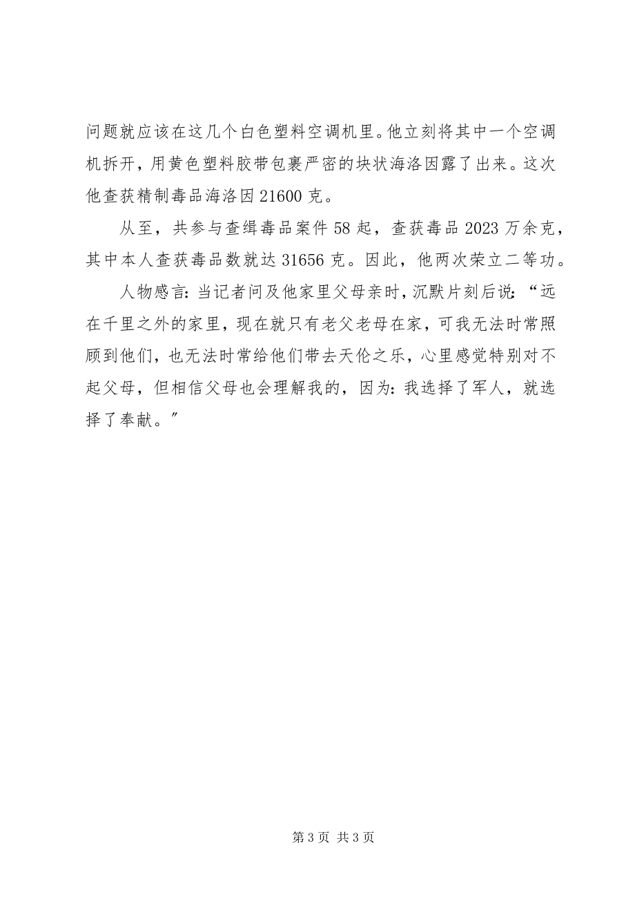 2023年优秀基层干部事迹材料（公安）.docx_第3页