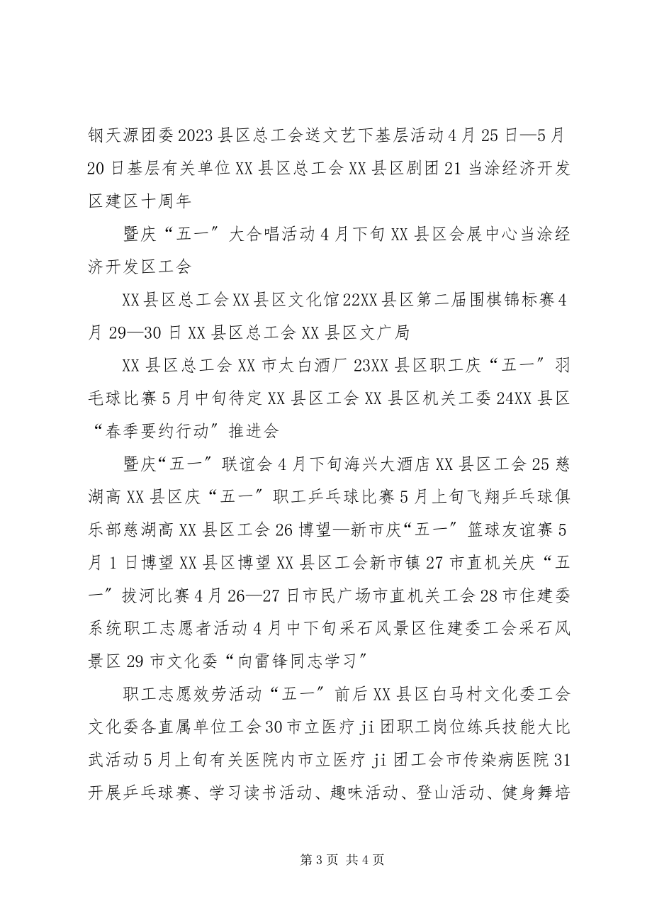 2023年五一活动计划“五一”期间主要活动安.docx_第3页